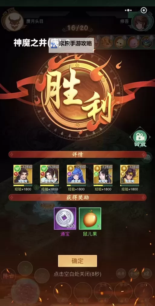 《仙剑奇侠传：新的开始》无底深渊1-3层通关阵容参考图1