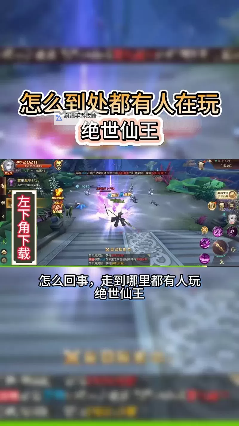 绝世仙王电脑版下载 绝世仙王电脑版的安装使用方法图2