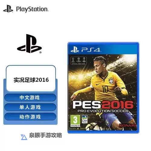 《实况足球2016(PES2016)》图文攻略 全模式玩法及操作新手教程图1