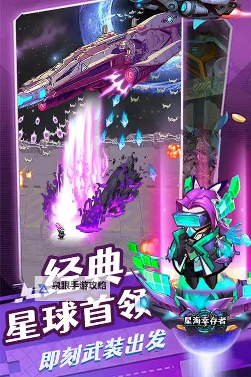 《星海幸存者》新手攻略:前期主线关卡攻略(第1-9关全)图1