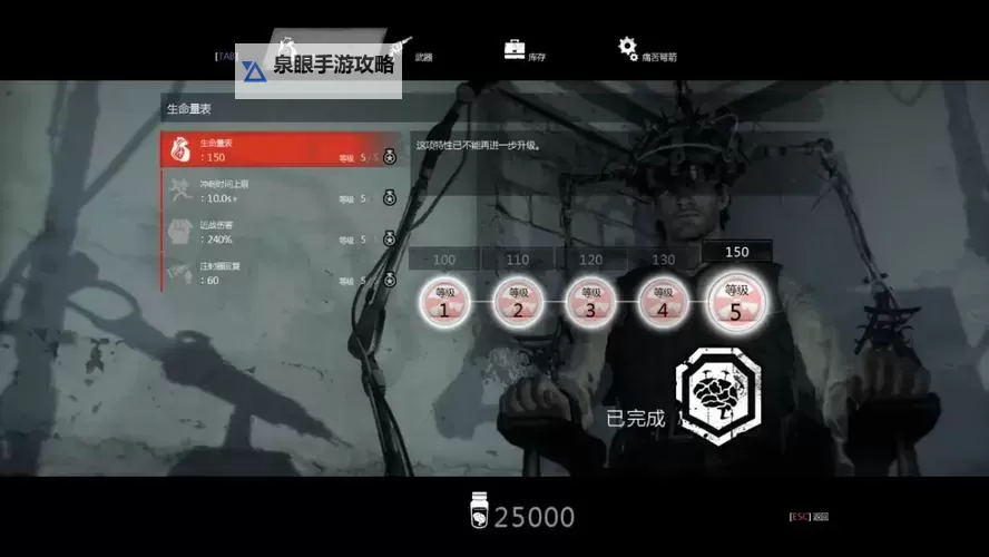 恶灵附身 连续暗杀5敌人成就开启方法图1