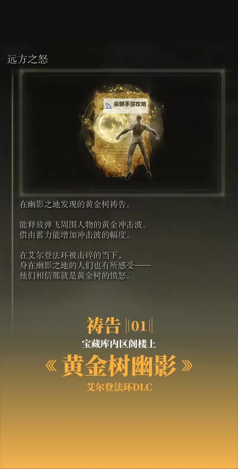 艾尔登法环DLC灵灰位置一看 黄金树幽影全部25个灵灰收集位置及方式图1
