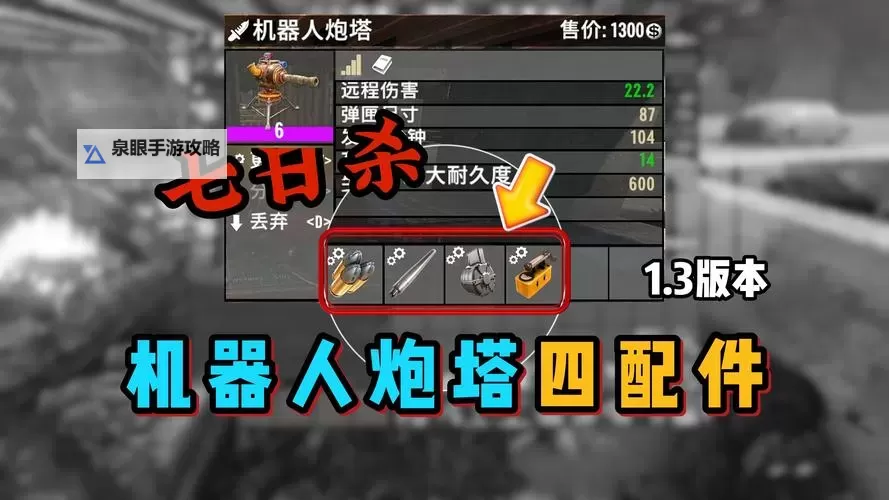 《七日杀》1.0版游玩技巧分享图1