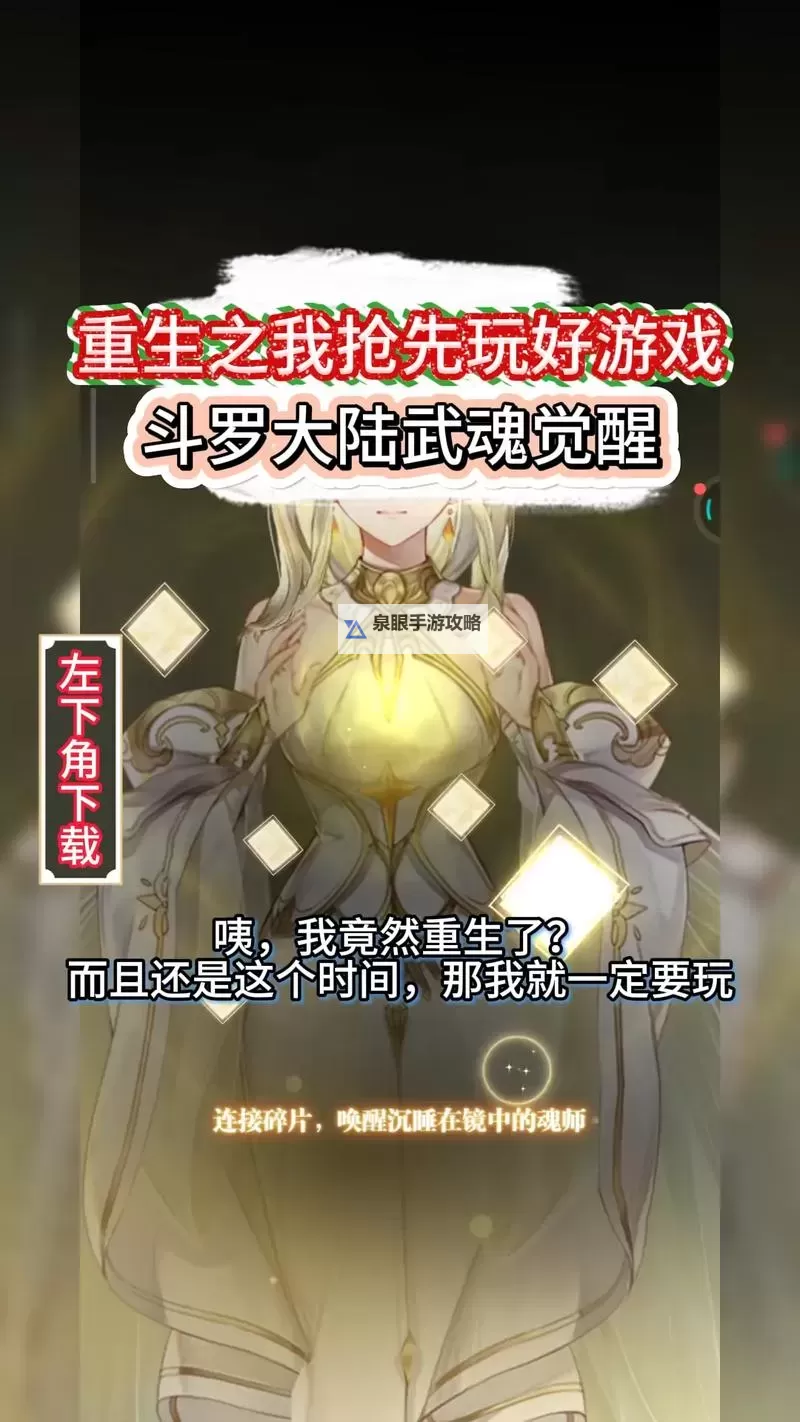 斗罗大陆武魂觉醒电脑版下载 电脑玩斗罗大陆武魂觉醒模拟器推荐图1