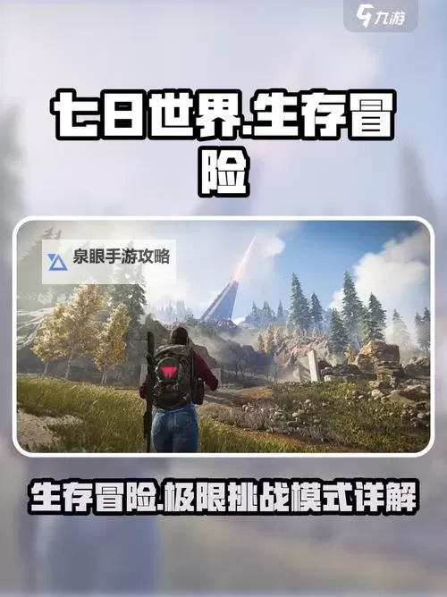 《七日世界》新手向全系统玩法上手指引 载具、装备及大世界探索机制介绍图2