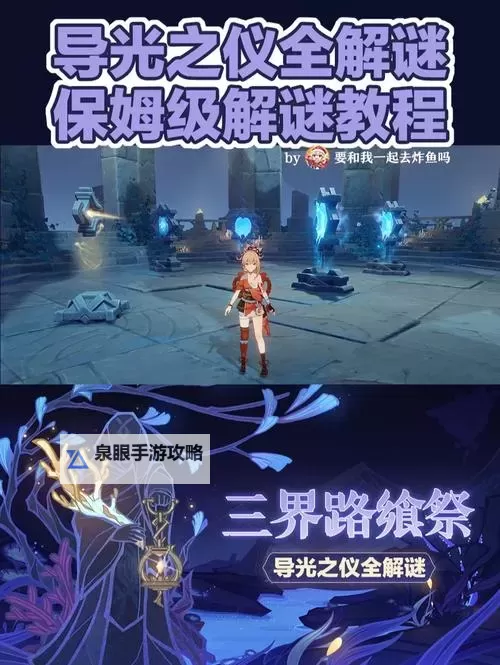 《原神》三界路飨祭探索解谜指南 睦疏之匣等级怎么提升图2