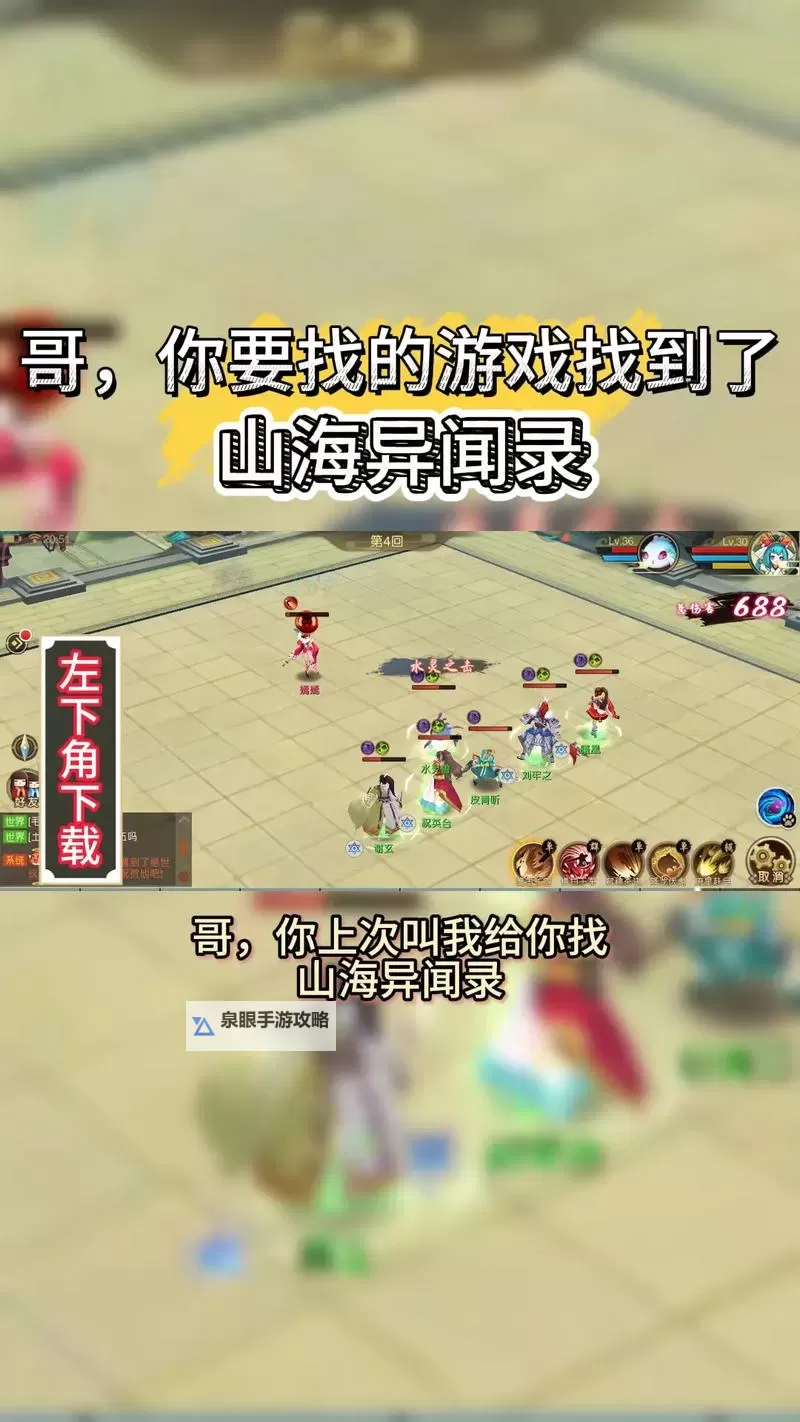 《山海异闻录》新手攻略:阵营系统介绍图1