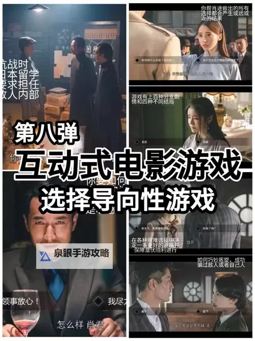 十大互动电影分享 有哪些好玩的互动电影图1