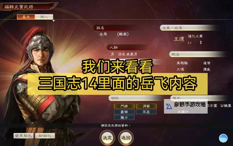 《三国志13》英雄的苍穹0.9图文战报 岳飞统一天下图1