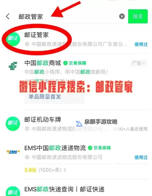 快速便捷：掌握邮政包裹查询的全攻略图2