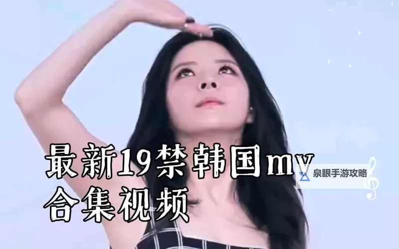 最新推荐：免费观看最近中文字幕在线MV高清资源图1