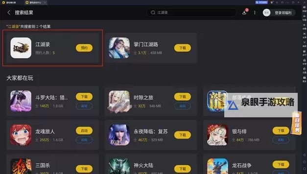 挂江湖电脑版下载 怎么下载挂江湖电脑版模拟器图1