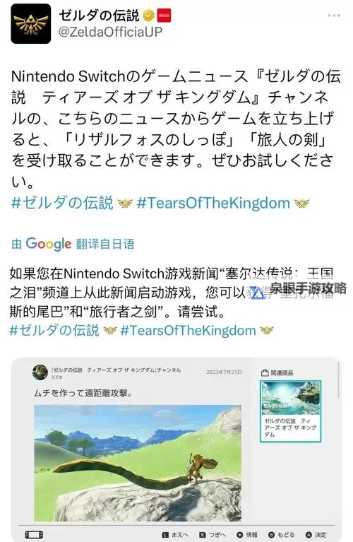 《塞尔达传说王国之泪》部分毕业装备获取方法 退魔剑怎么获得图1