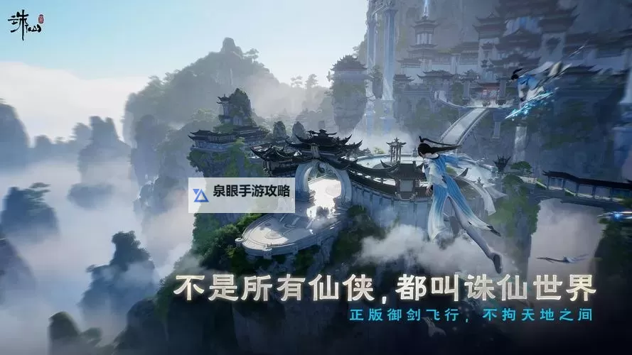 《诛仙世界》宣传歌曲分享图1