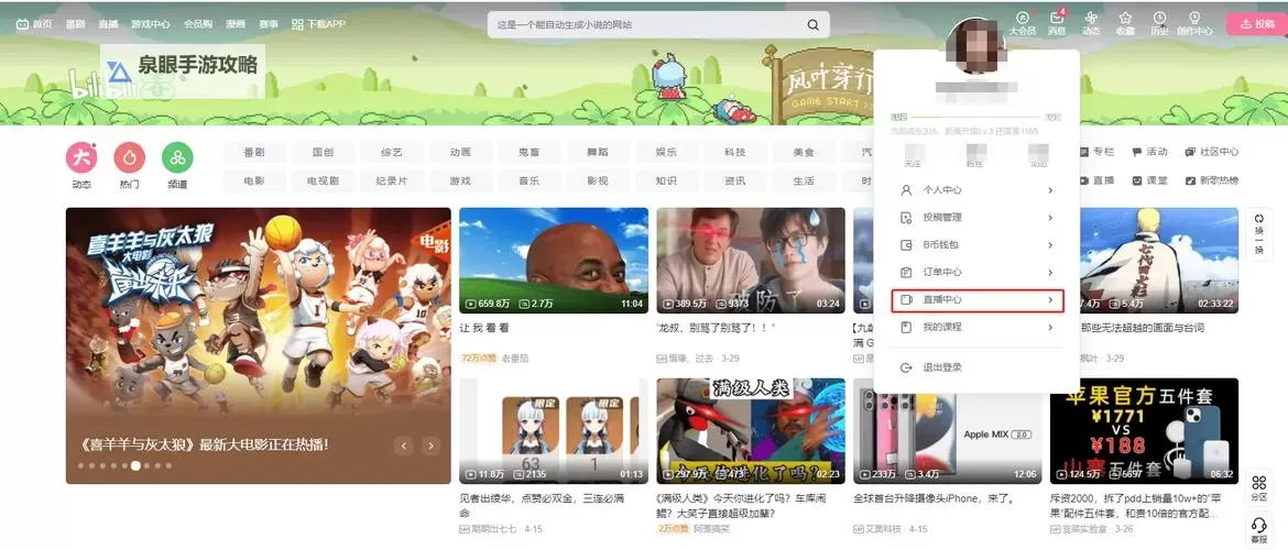 如何快速掌握怎么看b站直播的技巧与方法图1