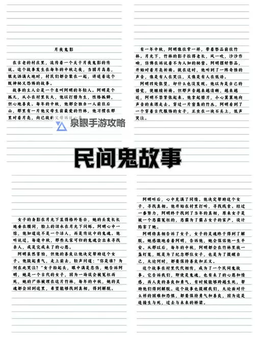 揭秘中国灵异故事：那些令人毛骨悚然的奇闻异事图1