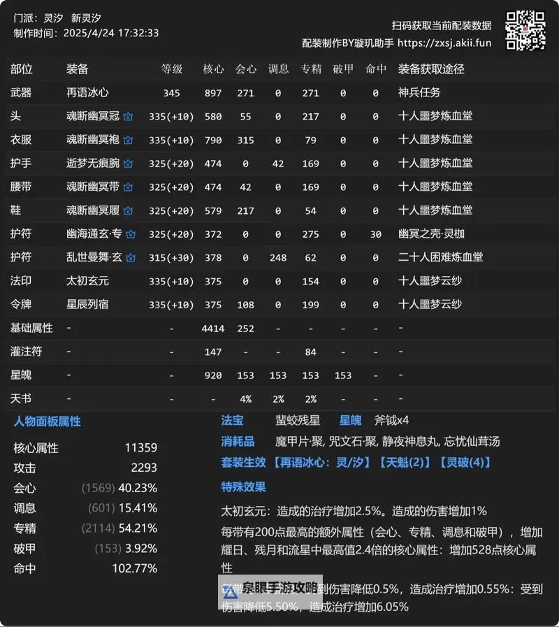 《诛仙世界》荒锤争锋灵汐配装加点推荐 荒锤争锋灵汐怎么配装图1