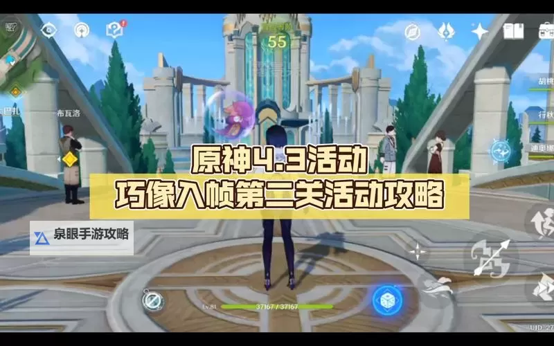 《原神》4.3巧像入帧第四天攻略 瞬间留影完成指南图1