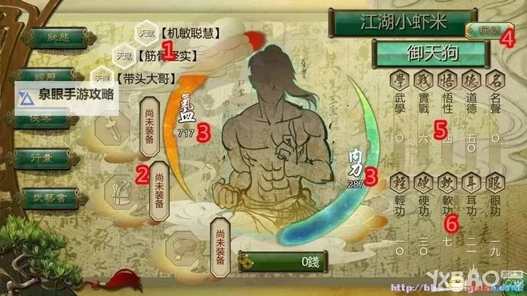 《侠客风云传》繁体转简体教程 繁体怎么变成简体图2