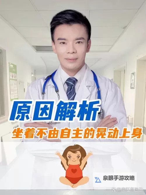 如何轻松掌握：坐在上面怎么晃教程全攻略图1