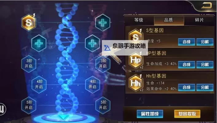 《曙光计划》养成攻略:基因强化系统详解图1