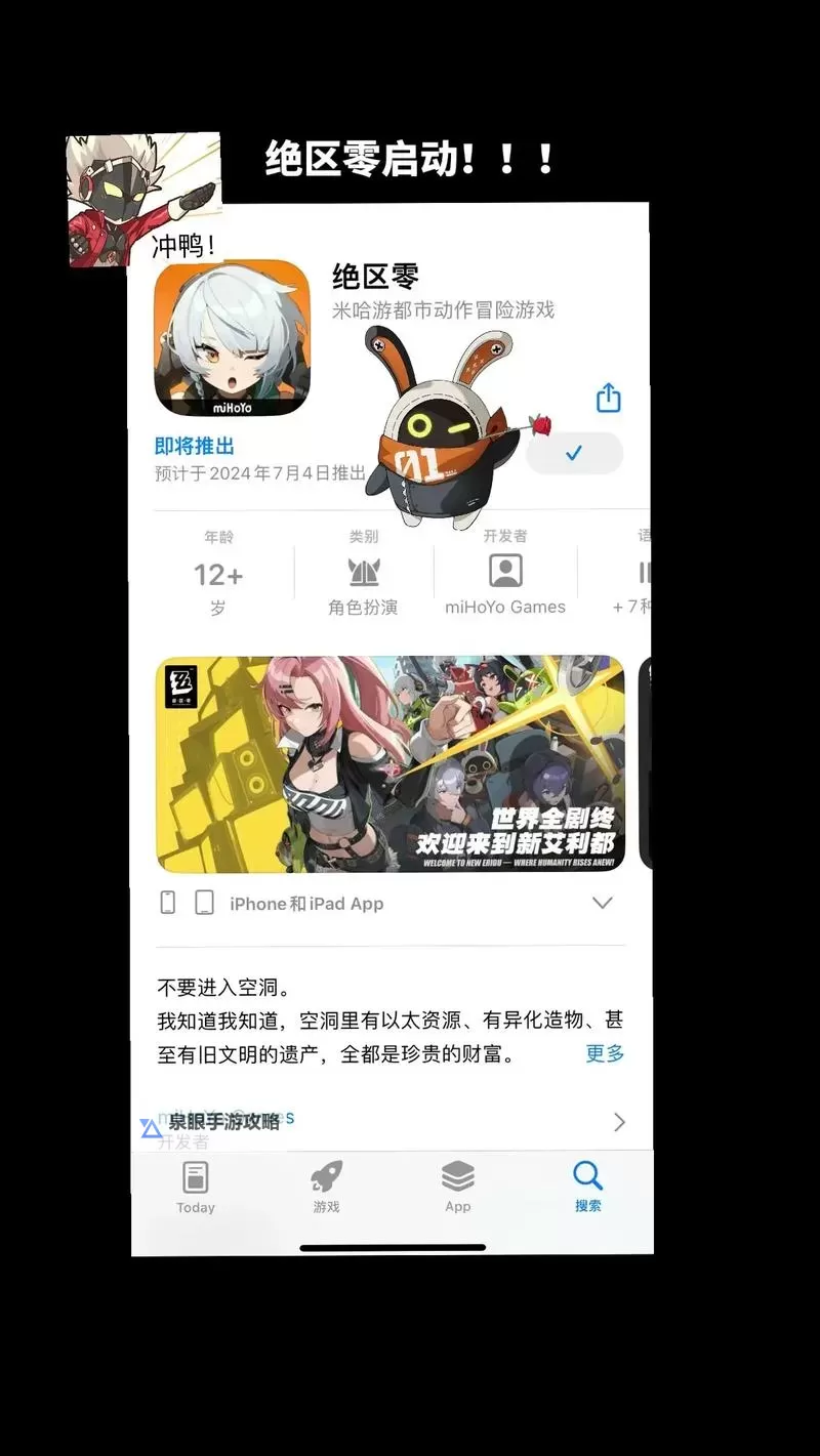 《绝区零》IOS下载教程 IOS手机怎么下载图1