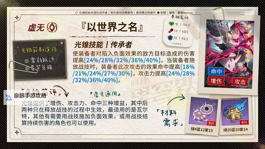 《崩坏星穹铁道》黄泉装备队伍推荐图1