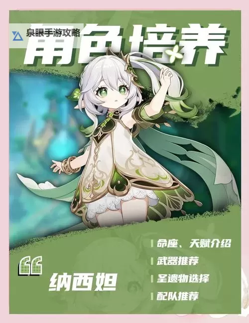 《原神》4.4纳西妲和闲云抽取建议图1