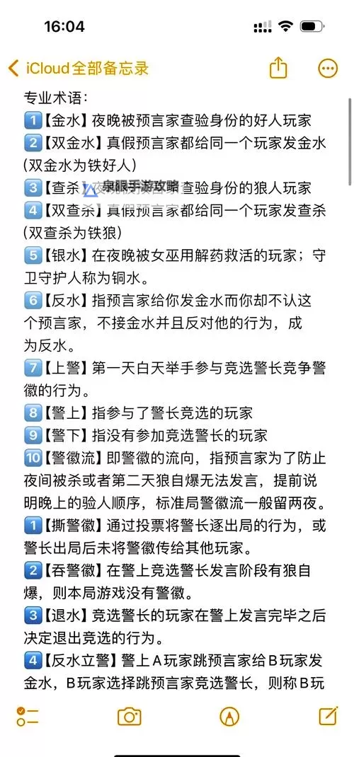 《元梦之星》狼人杀模式术语介绍图1