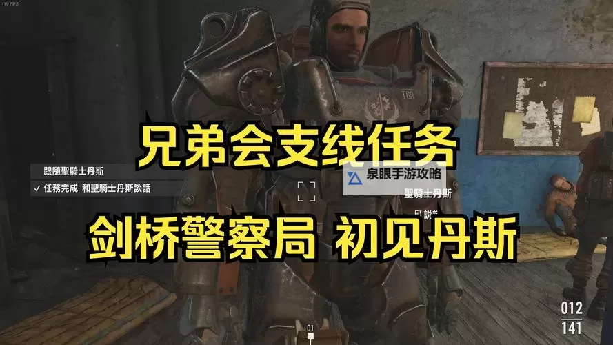 《辐射4》兄弟会X01头盔有趣玩法介绍 兄弟会X01头盔怎么玩图1