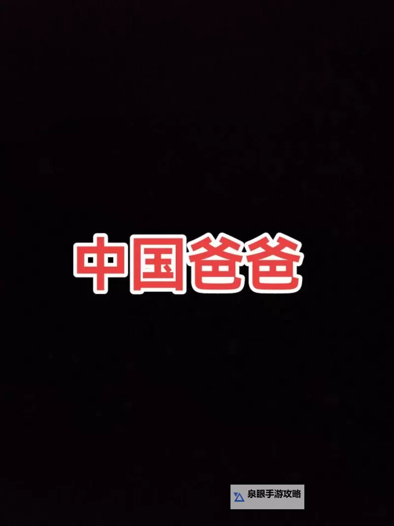 中国爸爸Gary：用爱与责任撑起家庭的坚实脊梁图1