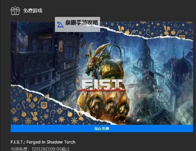 Epic圣诞活动1月2日免费游戏是什么 Epic圣诞活动1月2日送什么图1