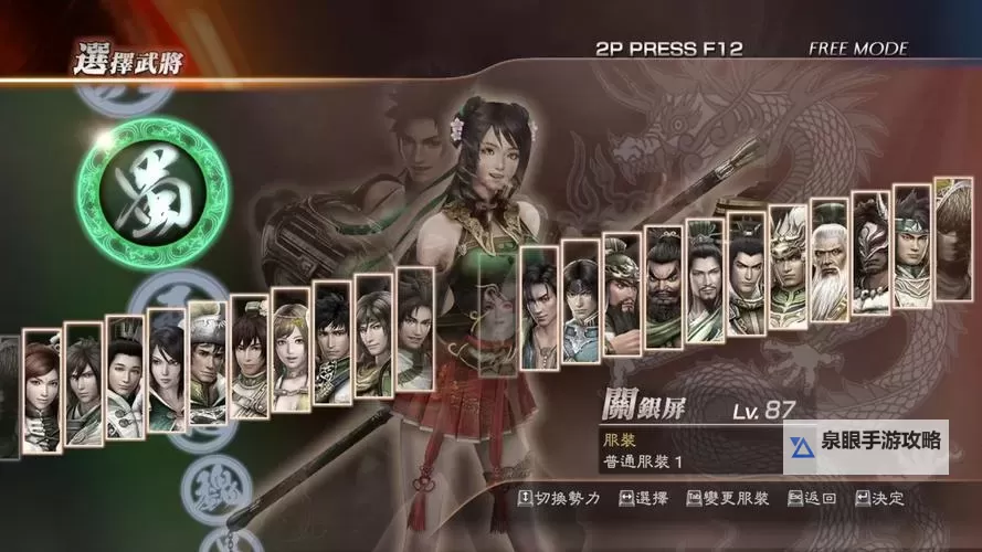 《真三国无双7猛将传》真三国无双战无双武将出现条件图1