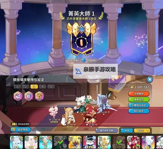 《圣兽之王》竞技场中速核爆驱散流阵容分享图1