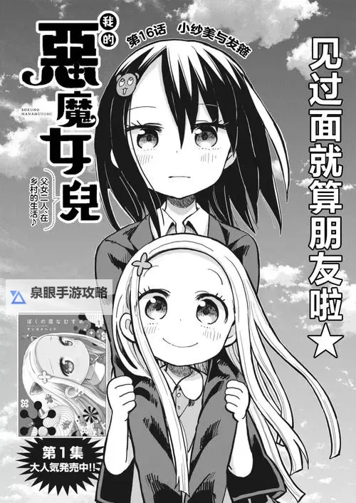 我与恶魔的H生活漫画:阴暗萌系的禁忌之旅图1