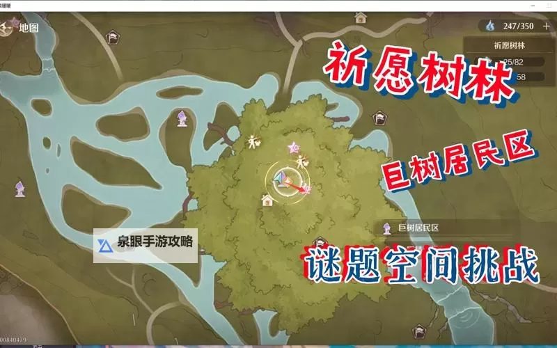 《无限暖暖》祈愿树林传送点位置标注图1