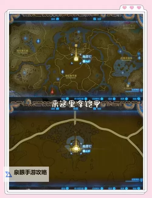 《塞尔达传说荒野之息》攀爬套装位置介绍 攀爬套装在哪图1