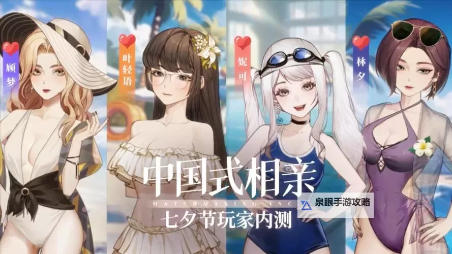 《中国式相亲》购买指南 配置要求及购买教程图1