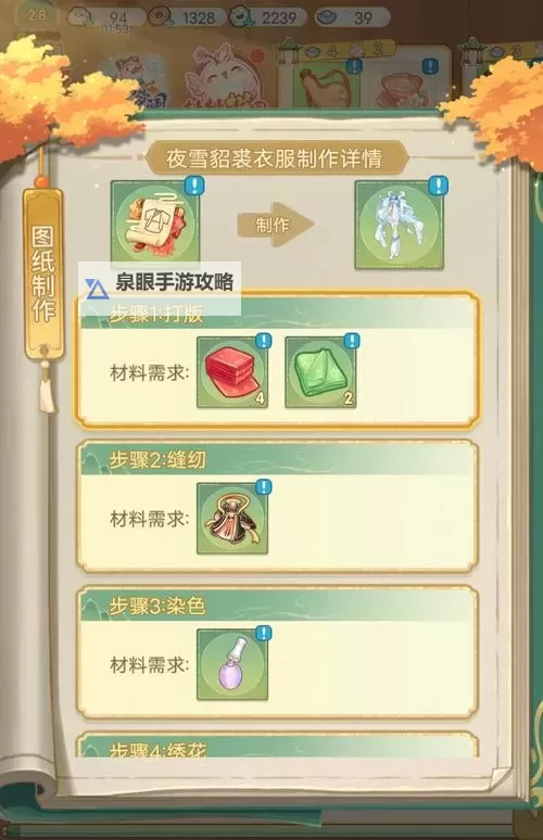 凤凰心计道具合成攻略 凤凰心计道具合成顺序表图1