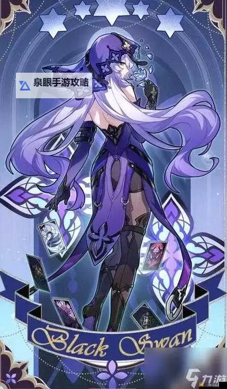 《崩坏星穹铁道》黑天鹅效果命中需求解析 黑天鹅效果命中堆多少图1