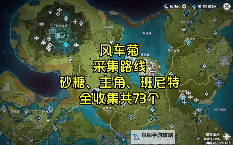 《原神》风车菊采集路线推荐图1
