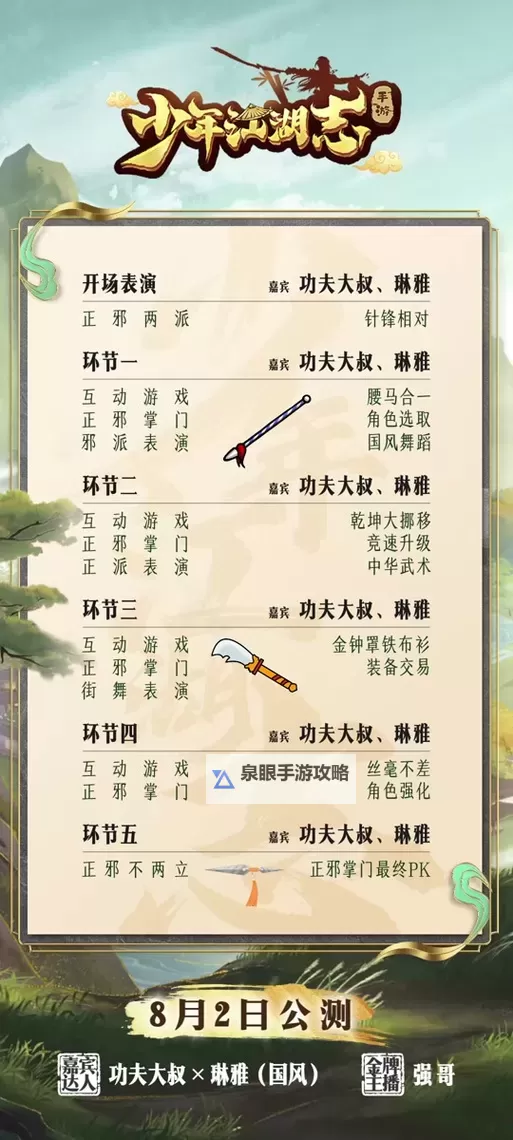 少年江湖志电脑版下载 少年江湖志电脑版的安装使用方法图1