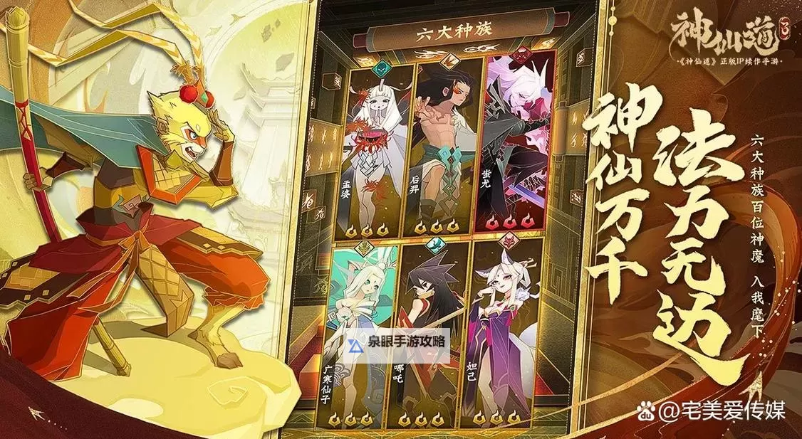 2023神仙道3最强阵容推荐! 神仙道3手游适合新人玩家的强力阵容图2