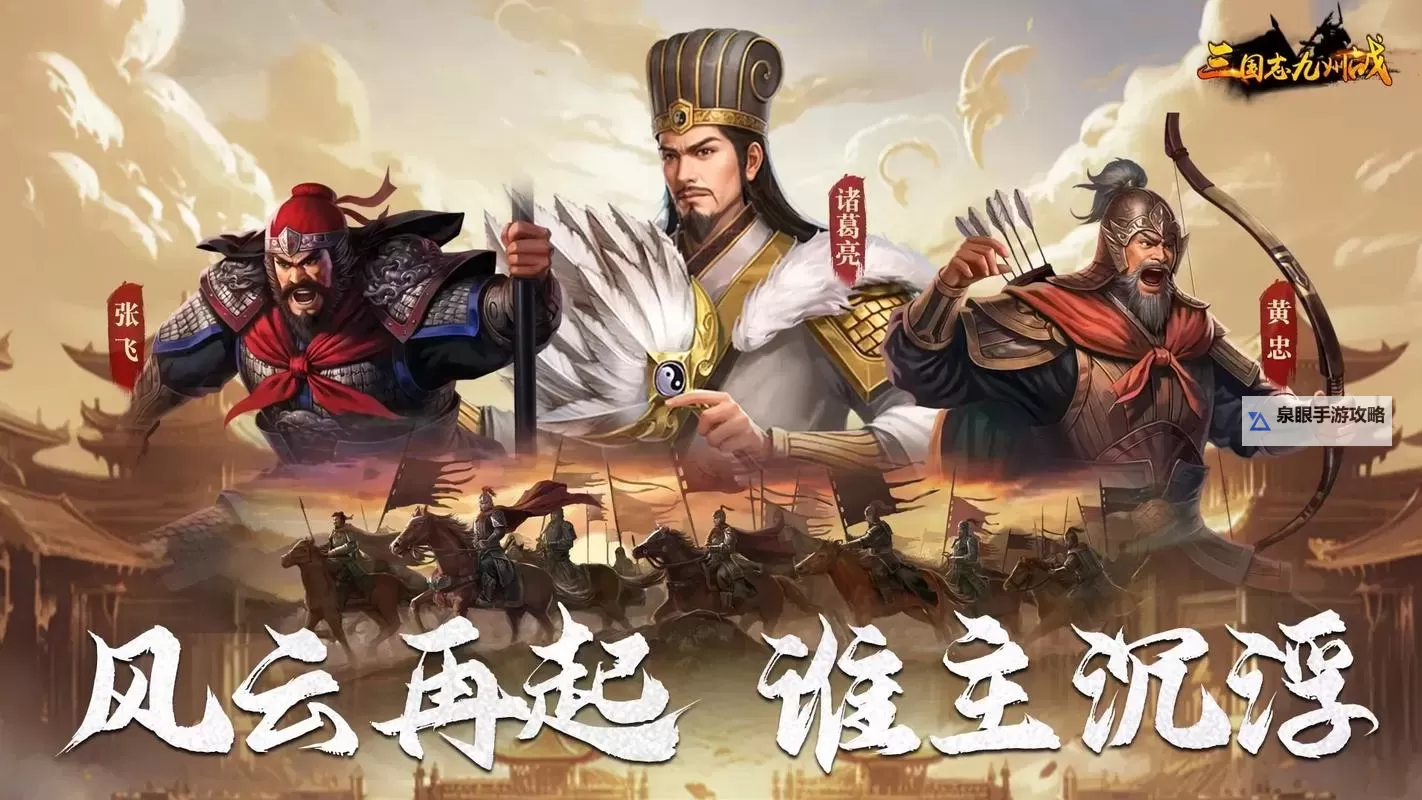 三国志之九州战电脑版下载 怎么电脑玩三国志之九州战？图1