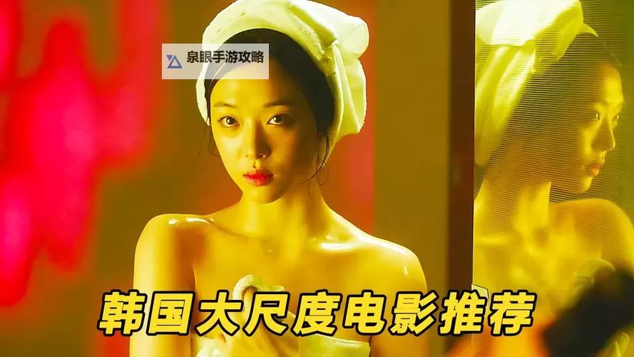 最新推荐：最近新免费韩国电影大全，精彩不断免费看！图1