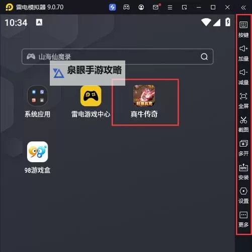 真牛传奇电脑版 电脑玩真牛传奇模拟器下载、安装攻略教程图1