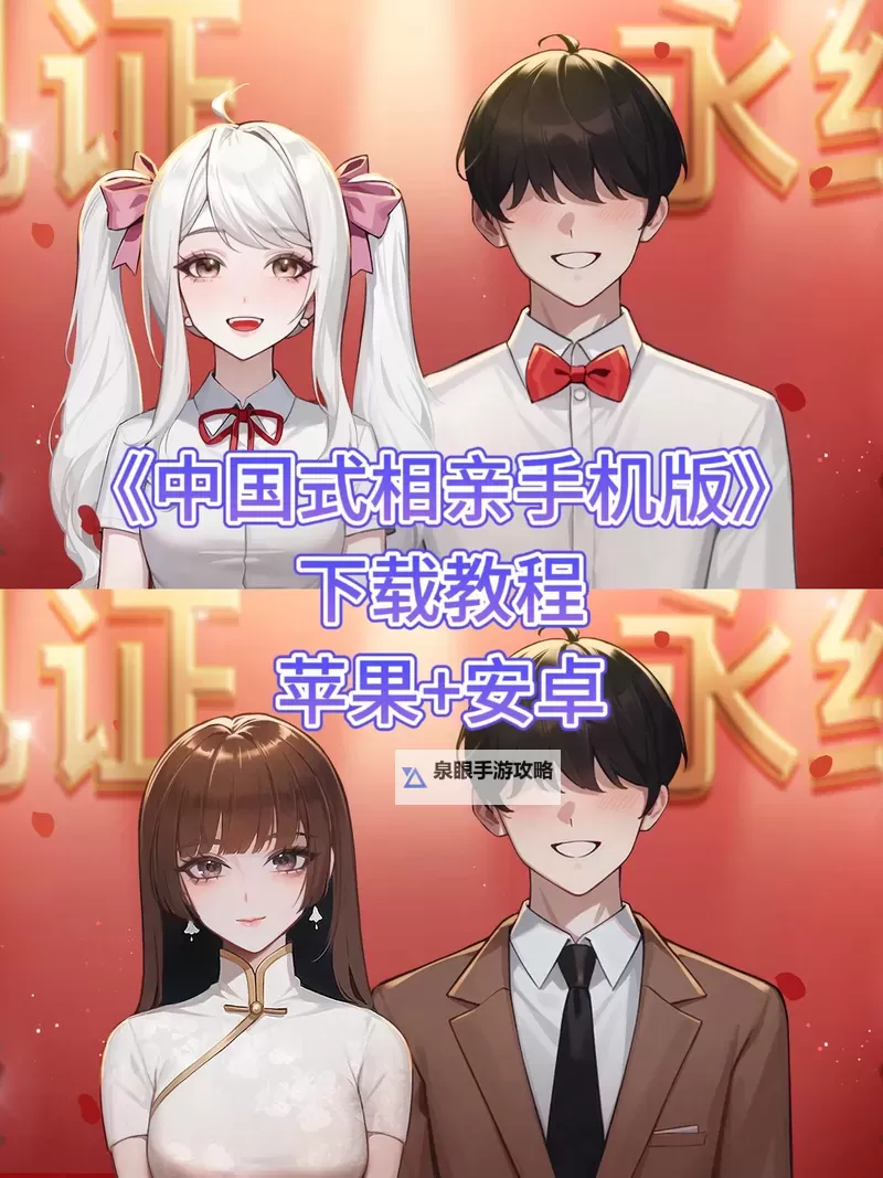 《中国式相亲》购买指南 配置要求及购买教程图2