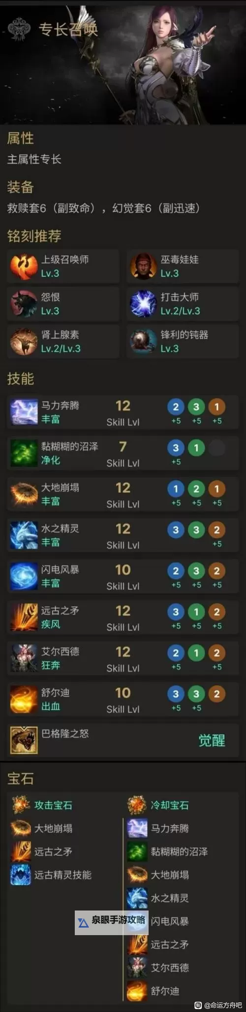 《高效召唤刷图加点指南:打造最佳战斗配置》图1