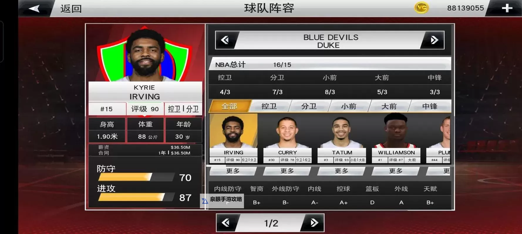 《NBA 2K20》MT模式阵容分享 MT模式用什么阵容图1