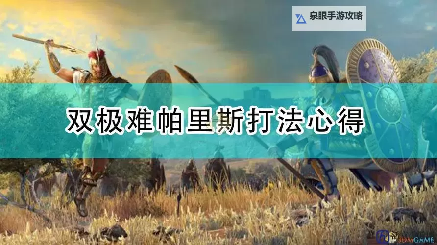 《全面战争传奇特洛伊》通关技巧分享图1